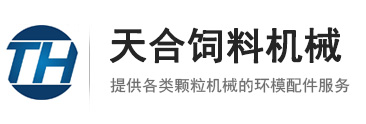 	溧陽市天合飼料機械有限公司